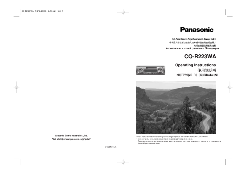 Page 1 de la notice Manuel utilisateur Panasonic CQ-R223
