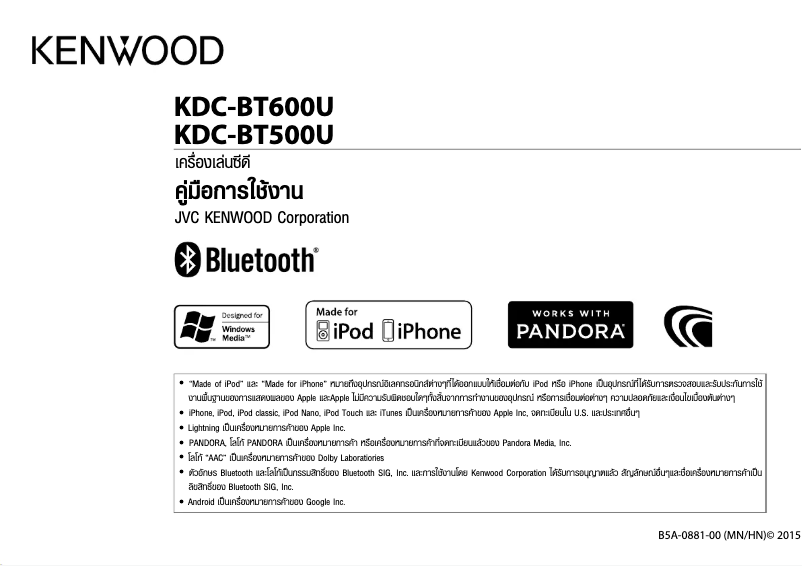Image de la première page du manuel de l'appareil KDC-BT600U