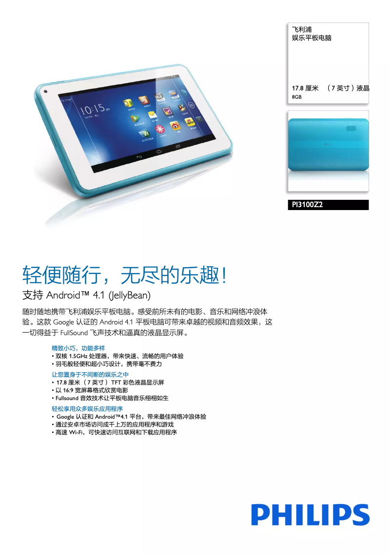 Page 1 de la notice Fiche technique Philips PI3100Z2