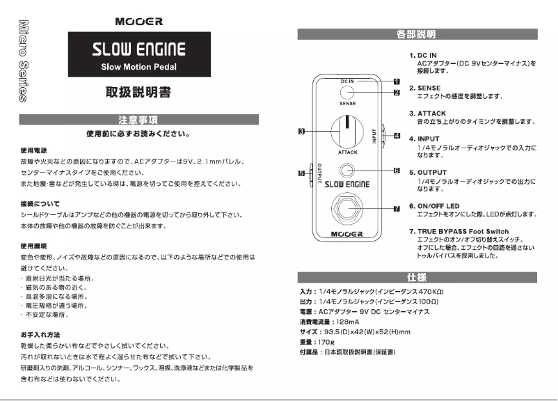 Page n°1 - Manuel utilisateur Mooer Slow Engine