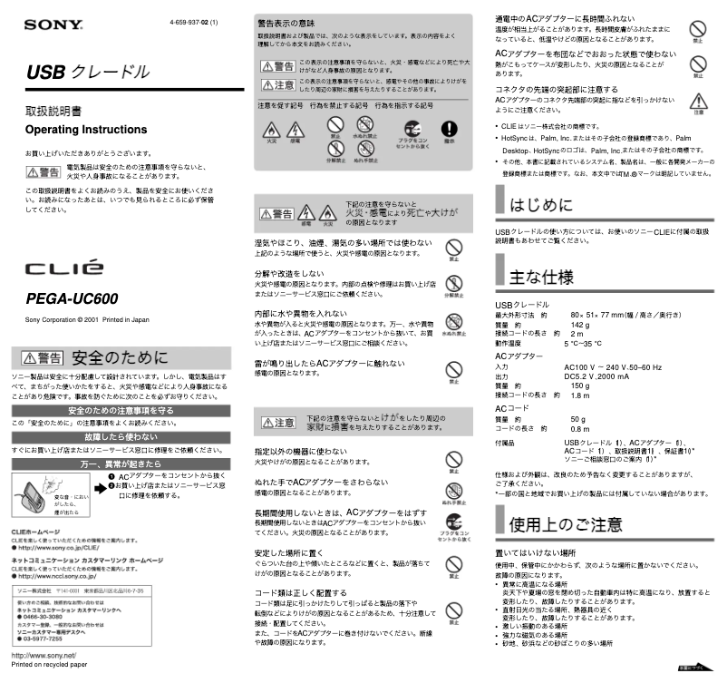Page 1 de la notice Manuel utilisateur Sony Clié PEGA-UC600