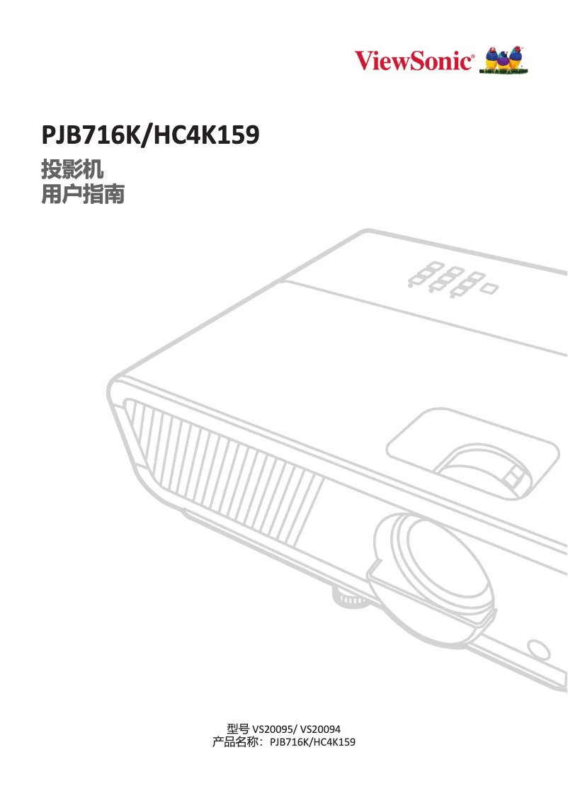 Page 1 de la notice Manuel utilisateur Viewsonic PJB716K
