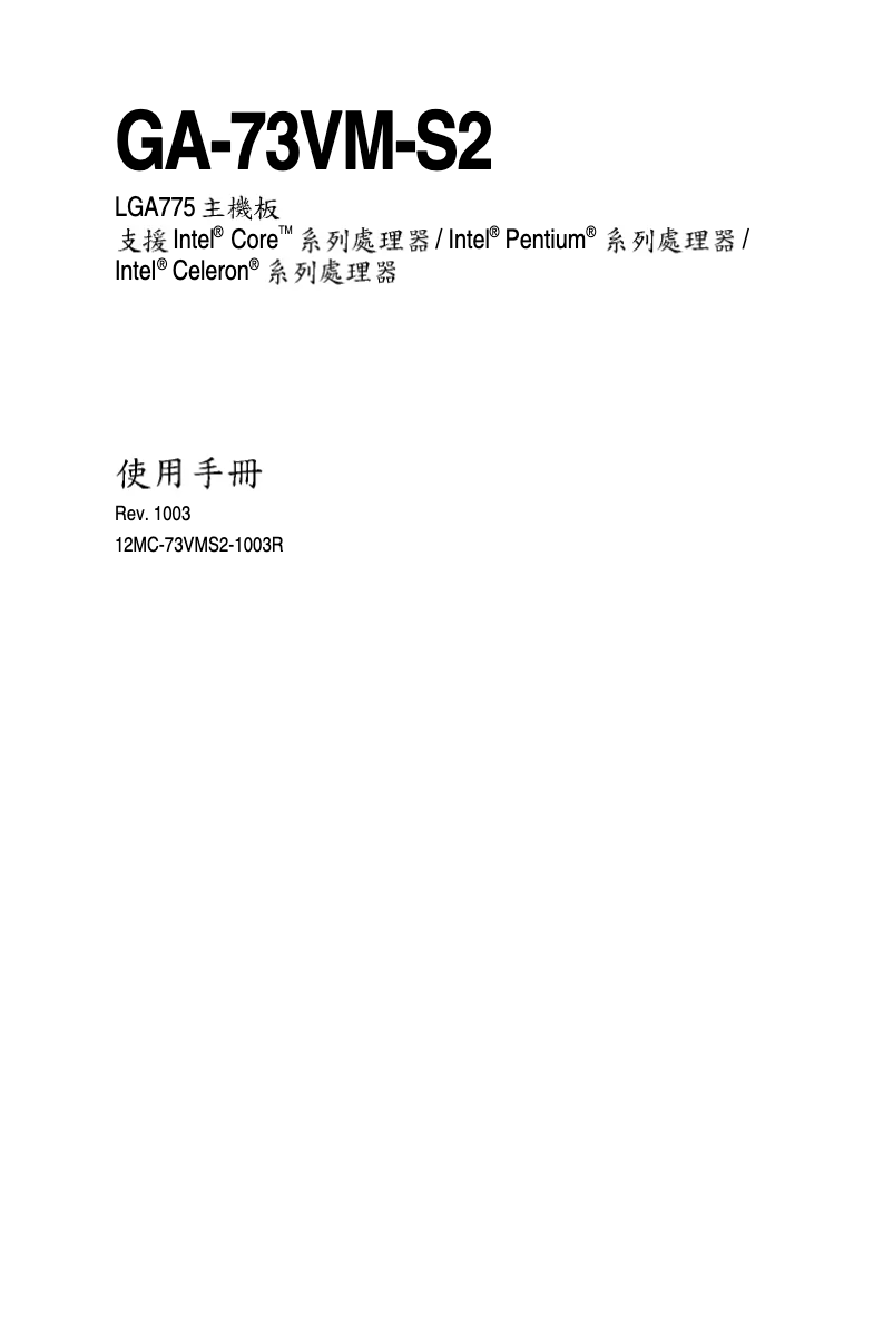 Image de la première page du manuel de l'appareil GA-73VM-S2