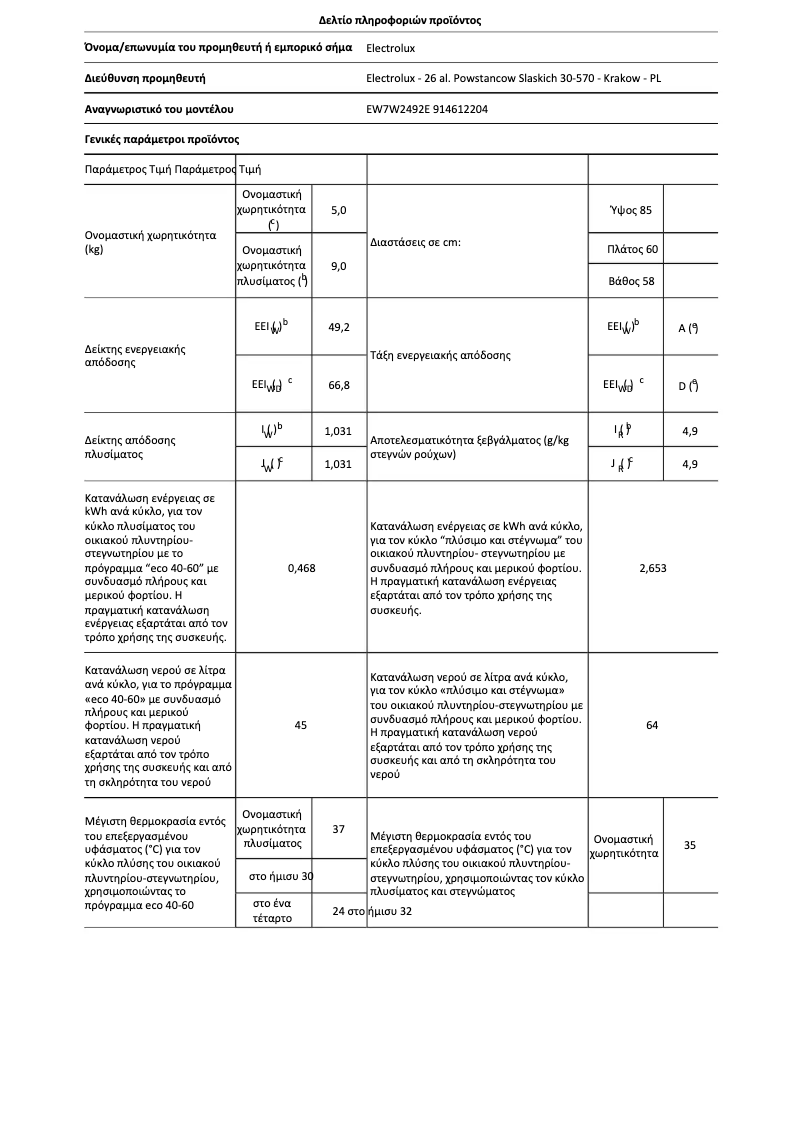 Page 1 de la notice Fiche technique Electrolux EW7W2492E