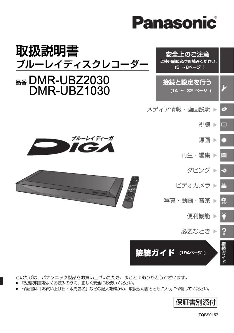 Page n°1 - Manuel utilisateur Panasonic DMR-UBZ1030