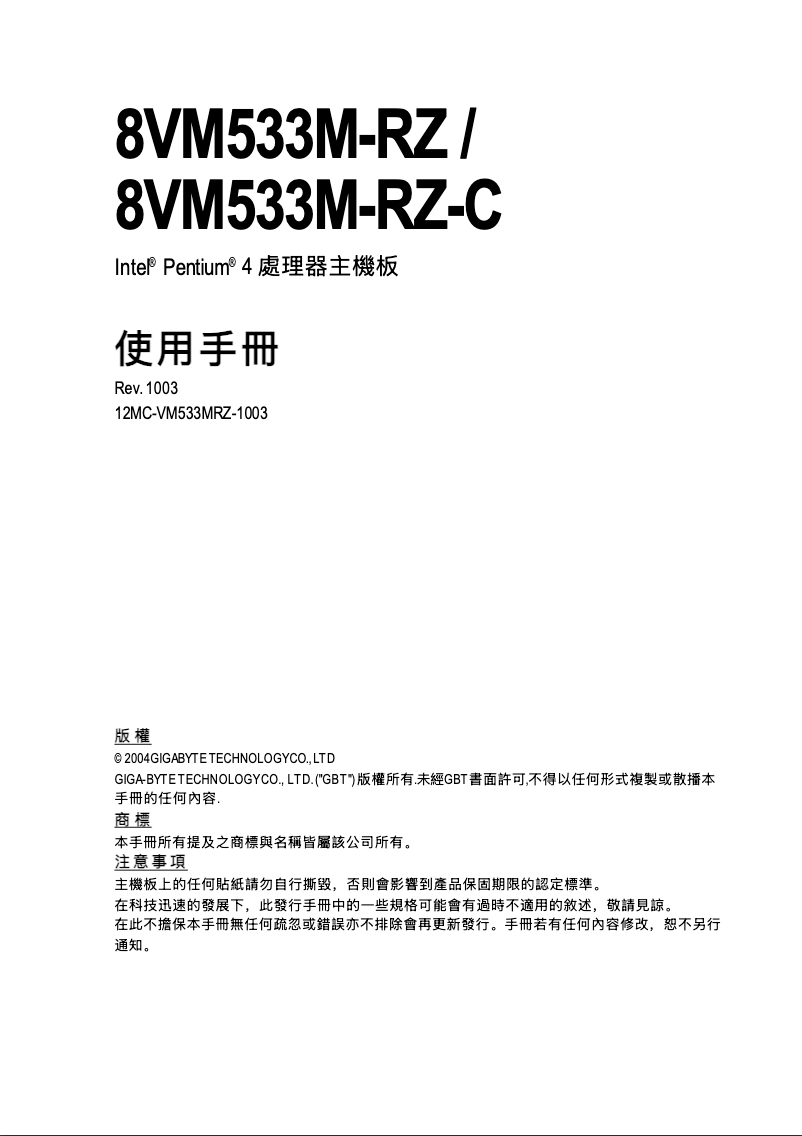 Page 1 de la notice Manuel utilisateur Gigabyte 8VM533M-RZ