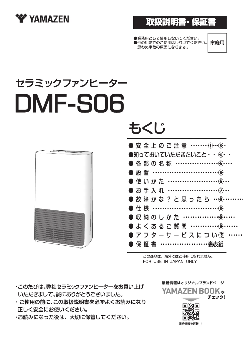 Page n°1 - Manuel utilisateur Yamazen DMF-S06