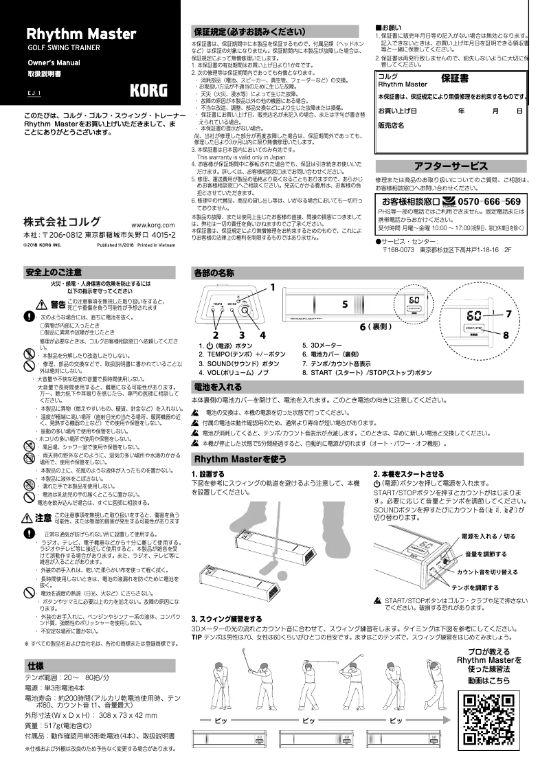 Page n°1 - Manuel utilisateur Korg Rhythm Master
