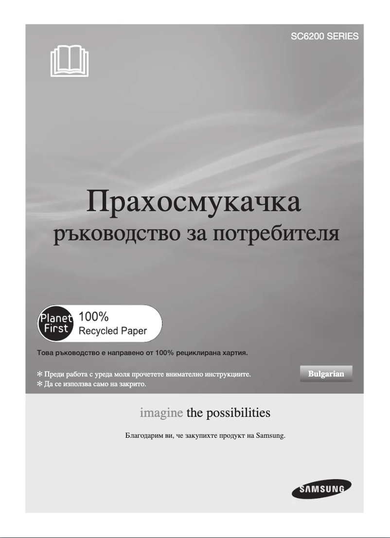 Page n°1 - Manuel utilisateur Samsung SC6240