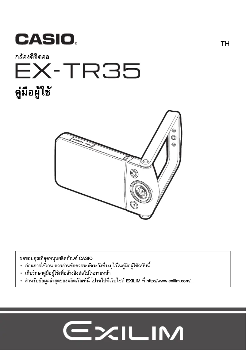 Page n°1 - Manuel utilisateur Casio Exilim EX-TR35