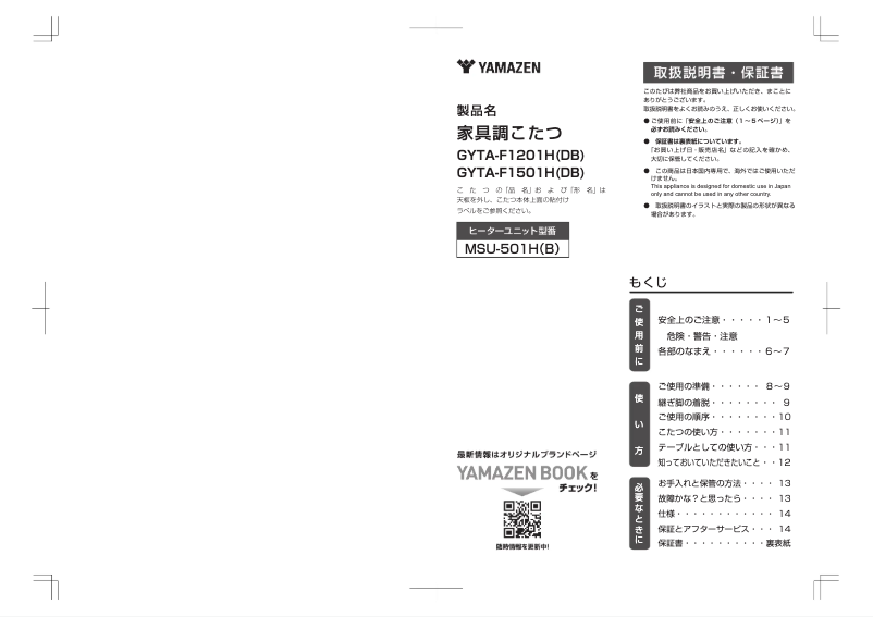 Page n°1 - Manuel utilisateur Yamazen GYTA-F1501H