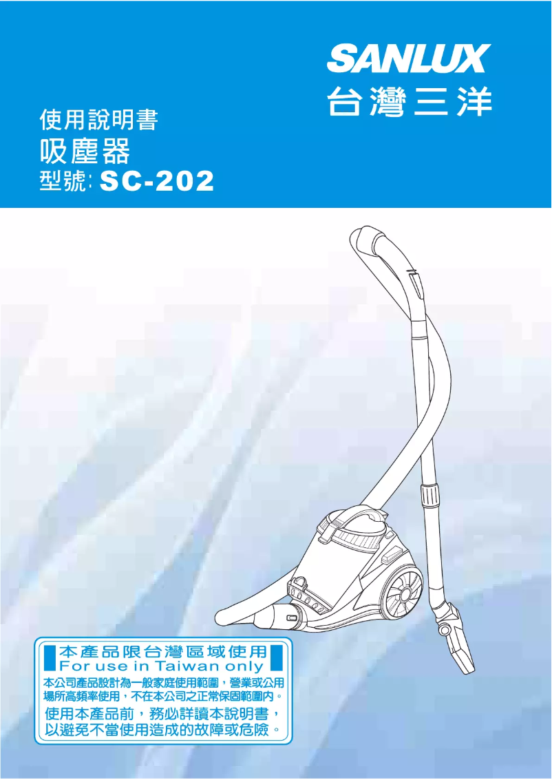 Page n°1 - Manuel utilisateur 三洋SANLUX SC-202