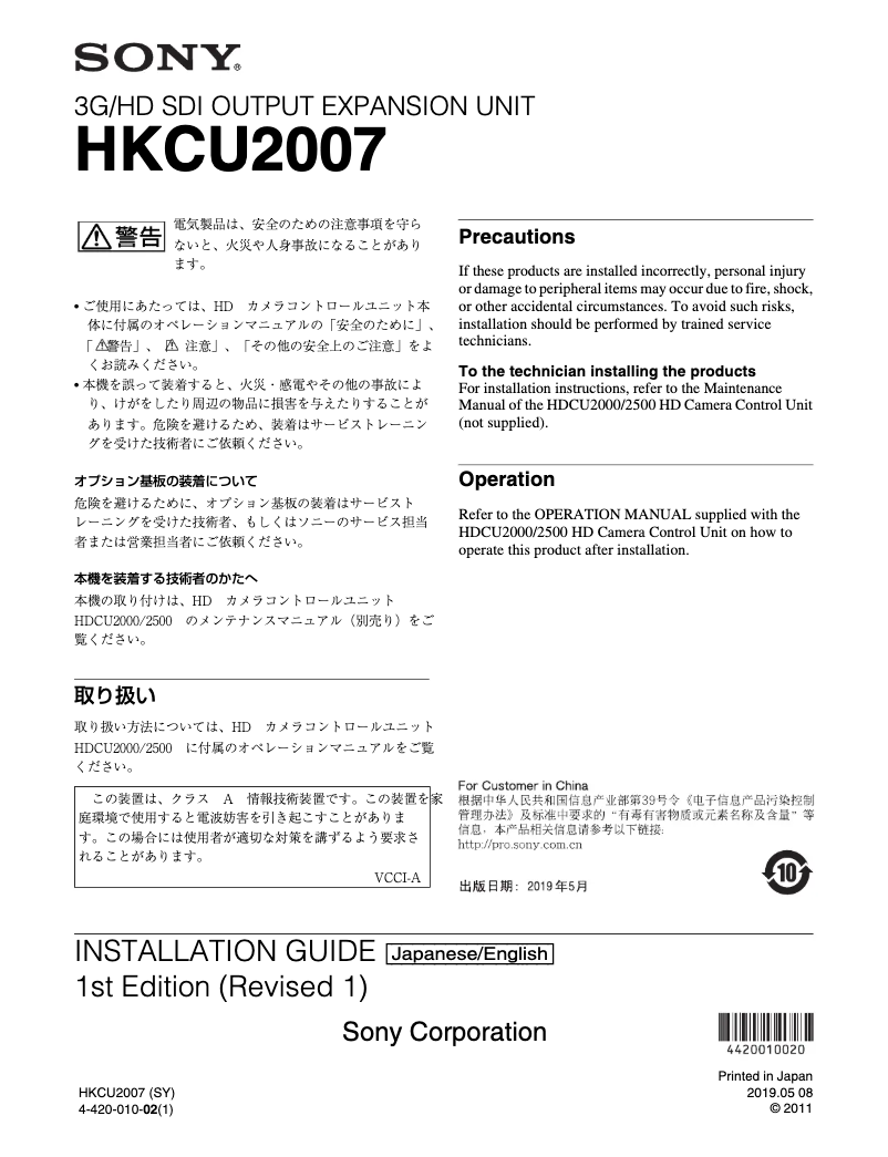 Page 1 de la notice Manuel utilisateur Sony HKCU2007