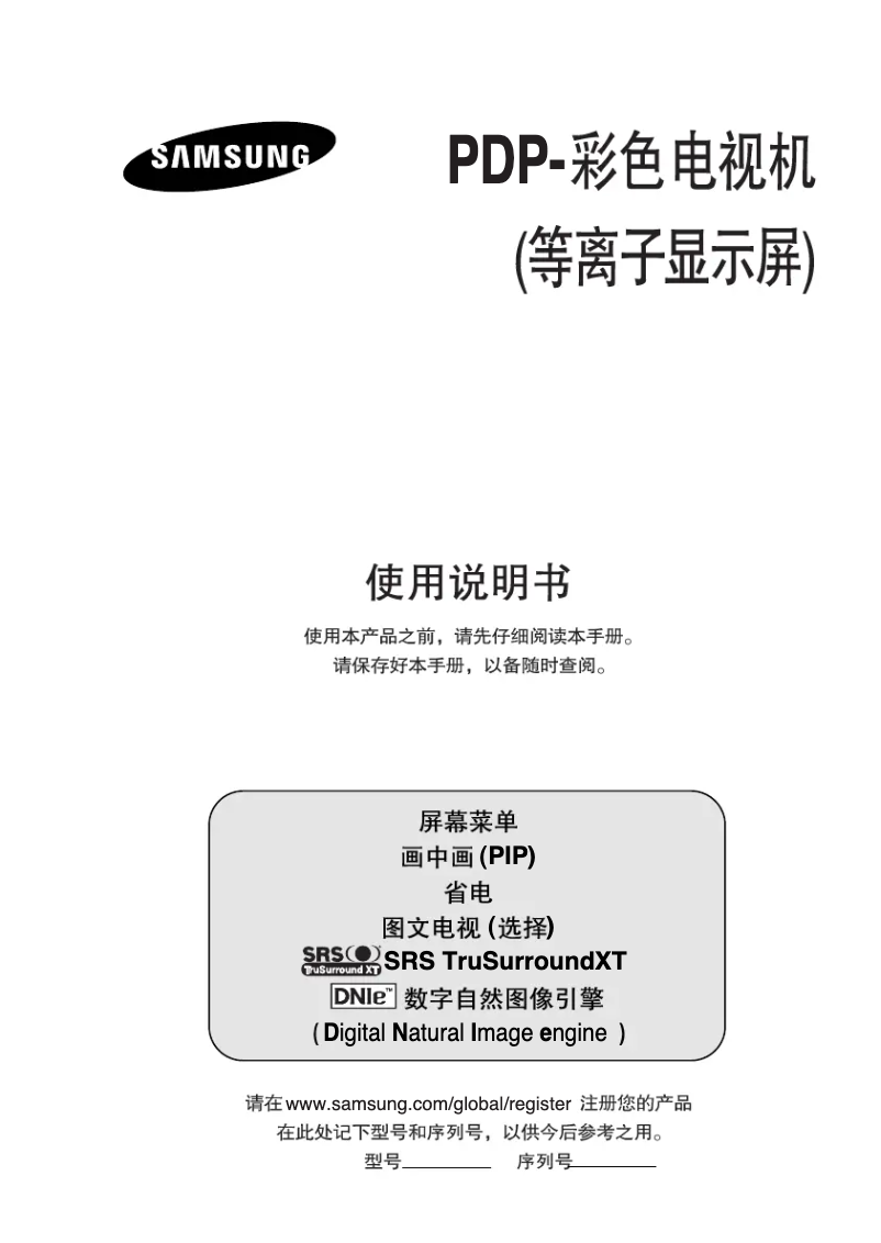 Image de la première page du manuel de l'appareil PS-50P91FH