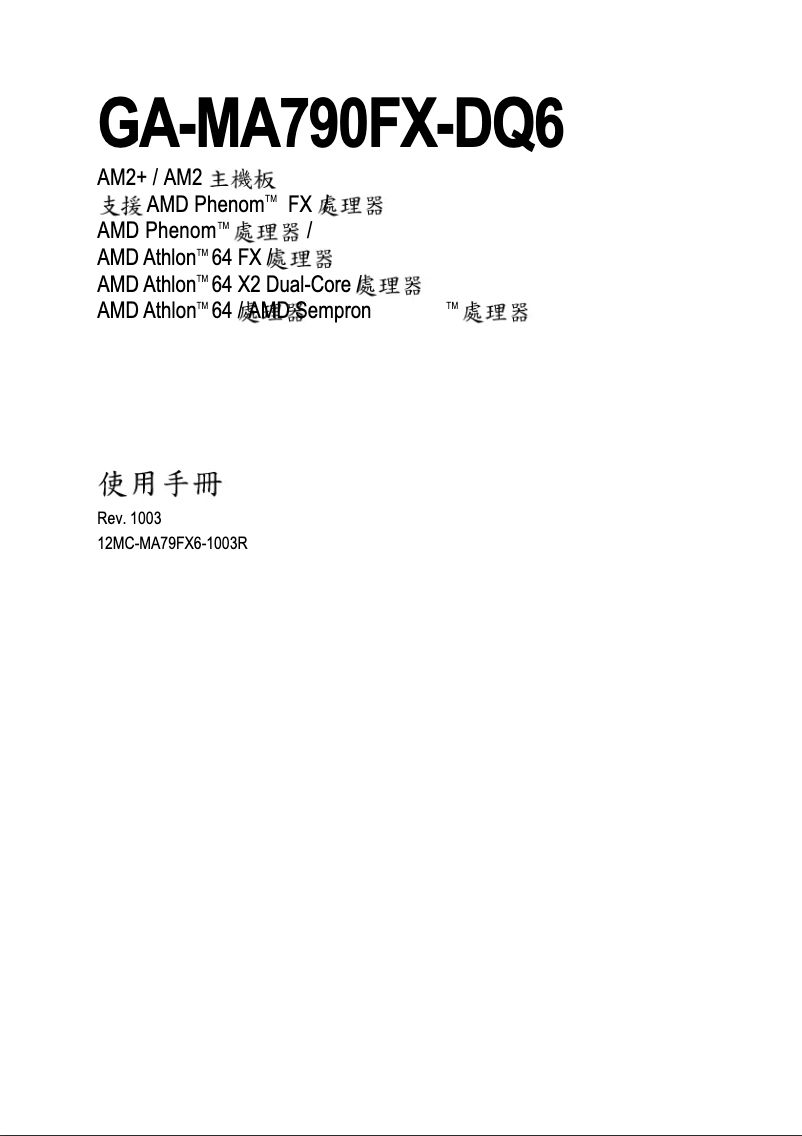 Page 1 de la notice Manuel utilisateur Gigabyte GA-MA790FX-DQ6