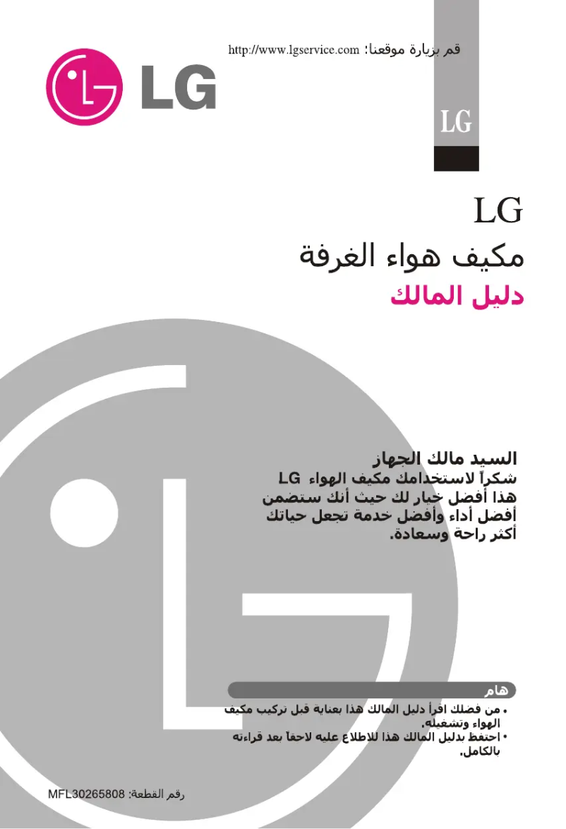 Page 1 de la notice Manuel utilisateur LG S096ZH