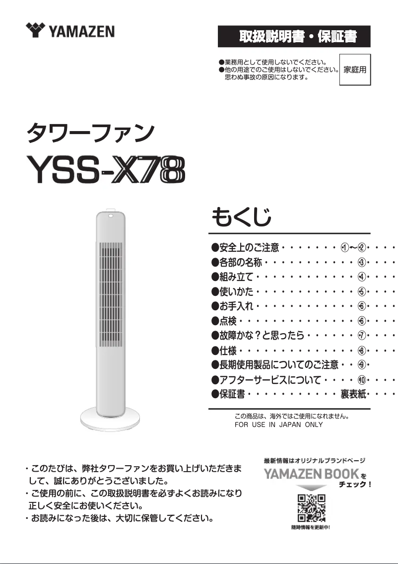 Page n°1 - Manuel utilisateur Yamazen YSS-X78