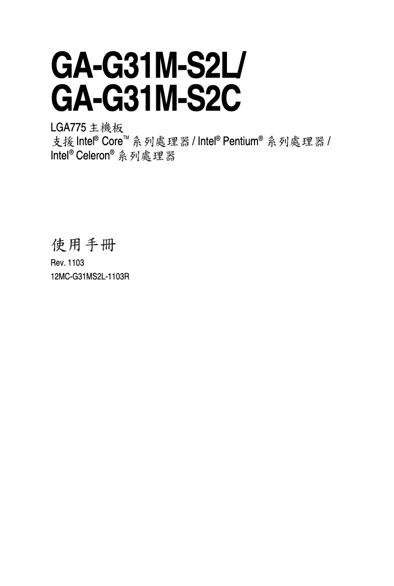 Page 1 de la notice Manuel utilisateur Gigabyte GA-G31M-S2C