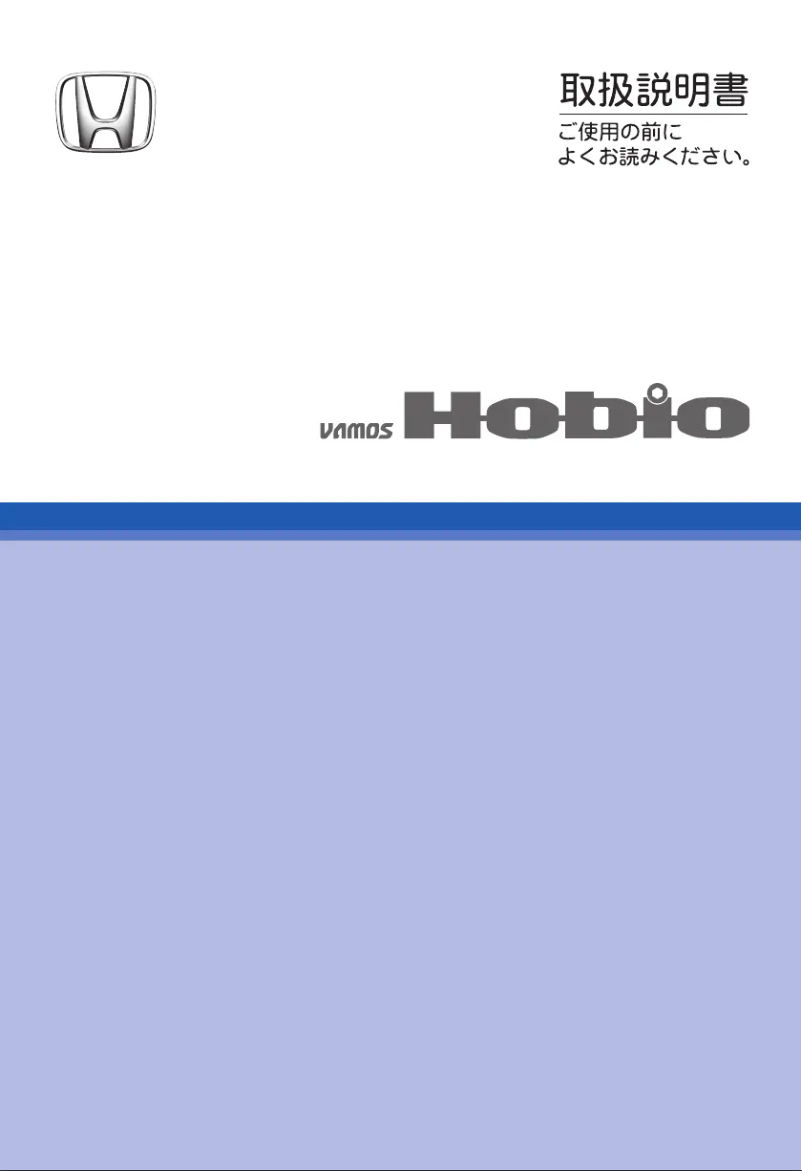 Page 1 de la notice Manuel utilisateur Honda Vamos Hobio (2004)