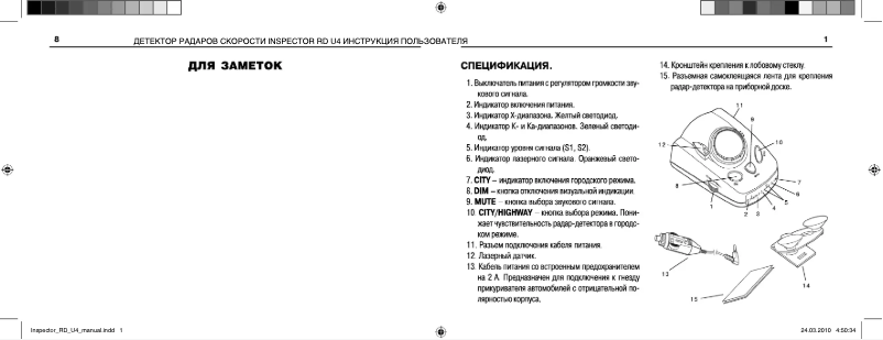 Page 1 de la notice Manuel utilisateur Inspector RD U4