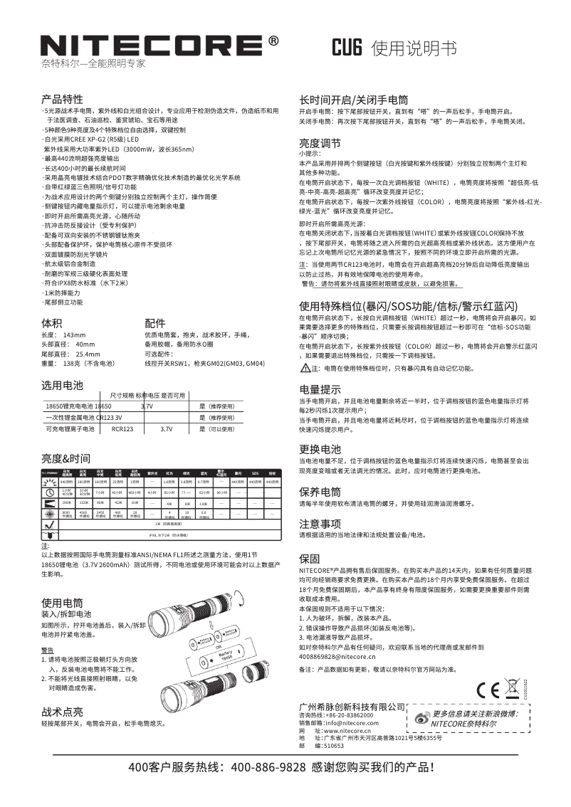 Page n°1 - Manuel utilisateur Nitecore CU6
