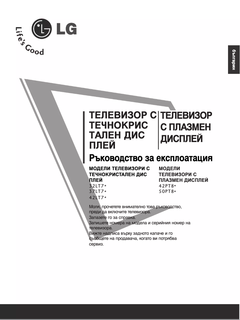 Page 1 de la notice Manuel utilisateur LG 42LT76