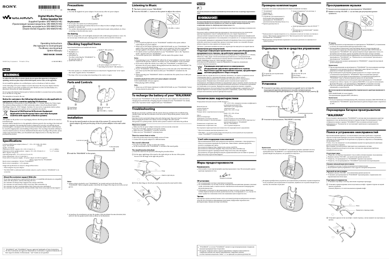 Image de la première page du manuel de l'appareil NWZ-E443K