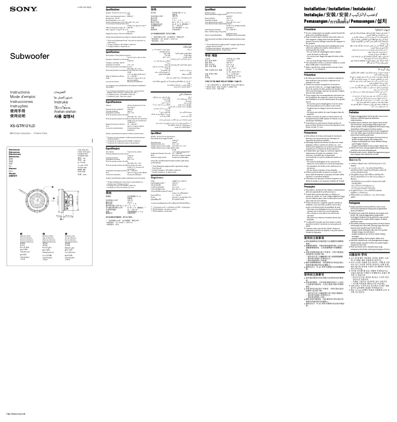 Página 1 del manual Manual de usuario Sony XS-GTR121LD