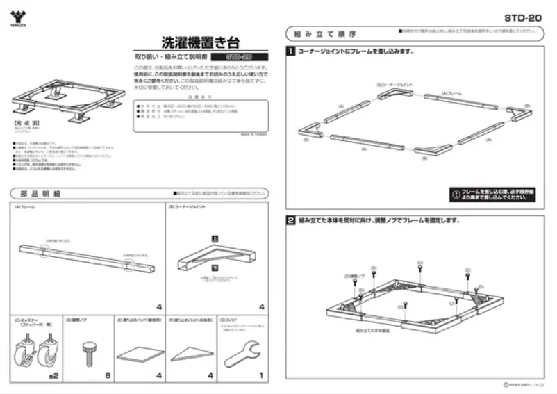 Page n°1 - Manuel utilisateur Yamazen STD-20