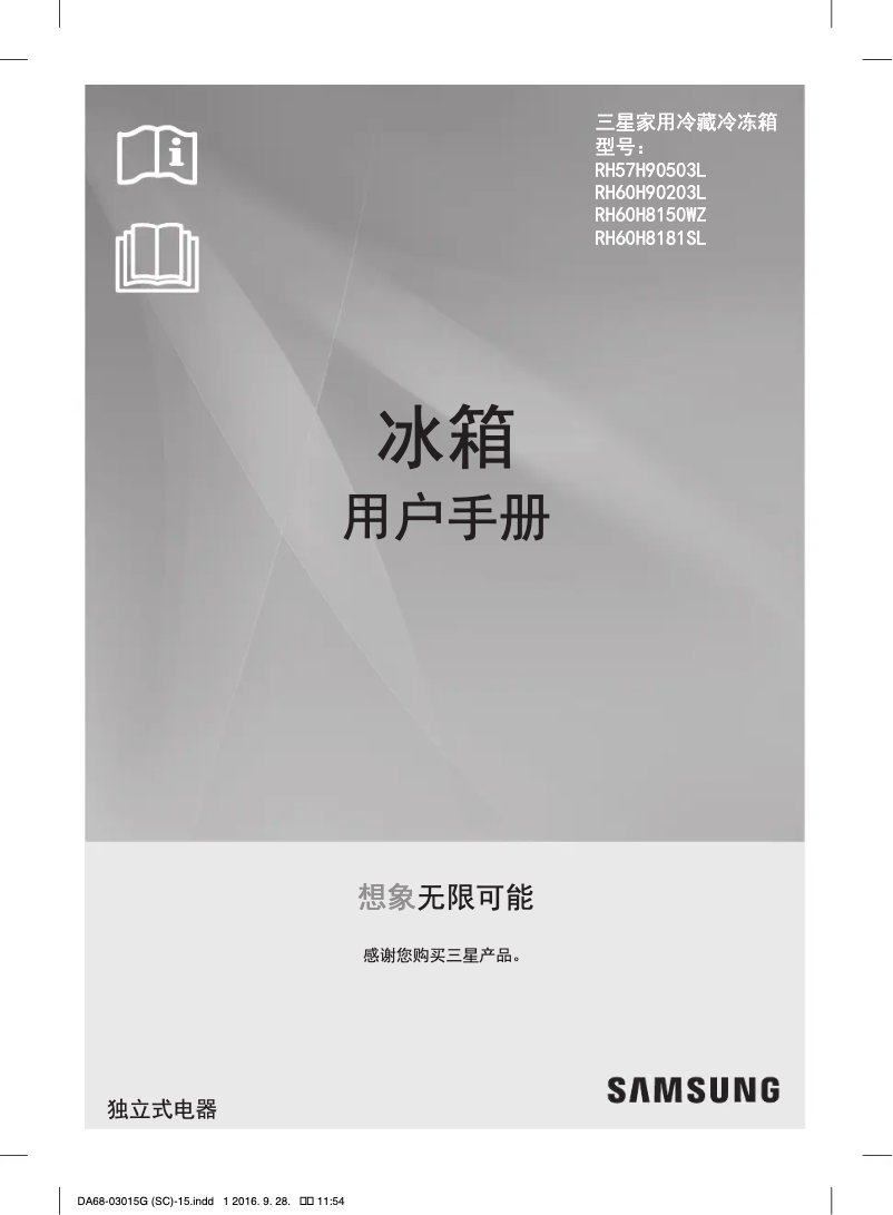 Page n°1 - Manuel utilisateur Samsung RH57H90503L