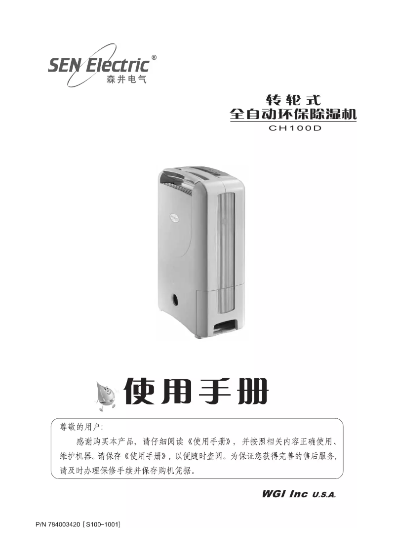 Page n°1 - Manuel utilisateur SEN Electric CH100D