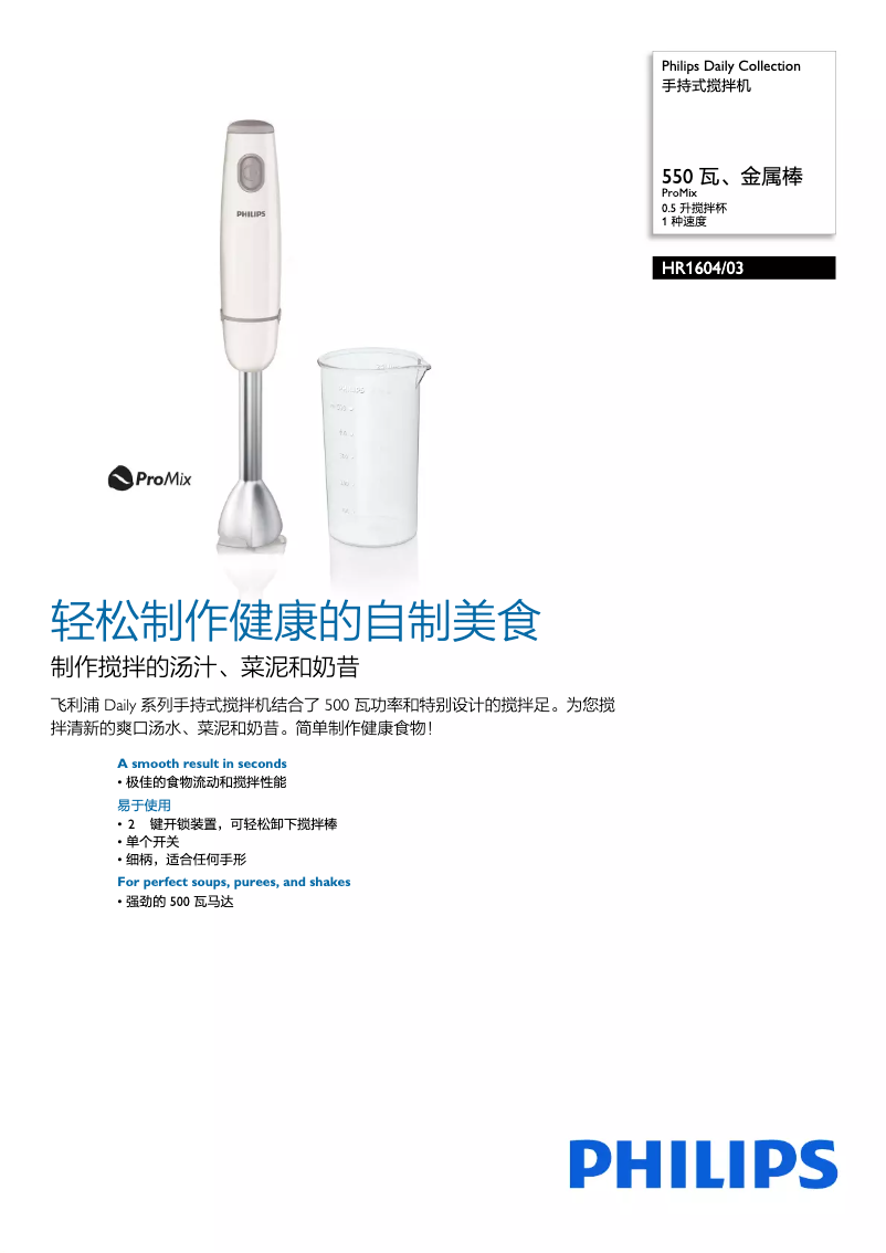 Imagen de la primera página del manual del dispositivo Daily Collection HR1604