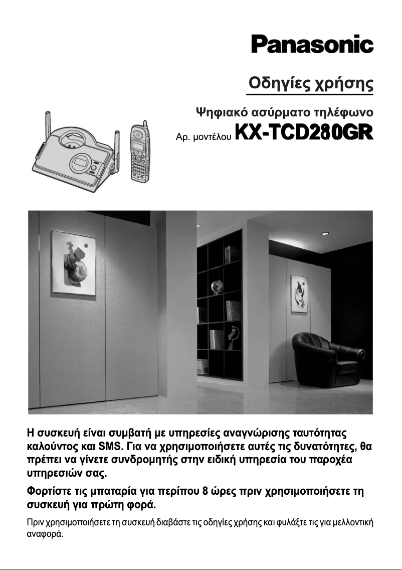 Page 1 de la notice Manuel utilisateur Panasonic KX-TCD280GR