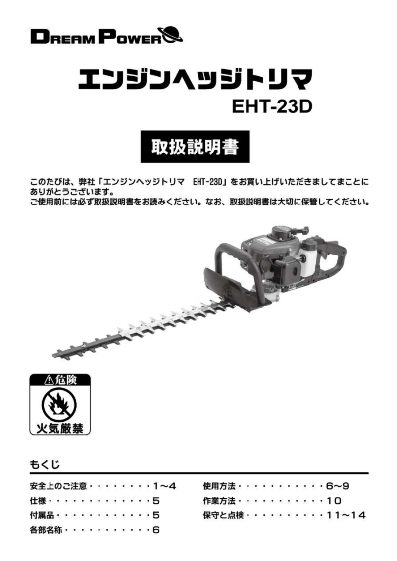 Page 1 de la notice Manuel utilisateur Yamazen EHT-23D