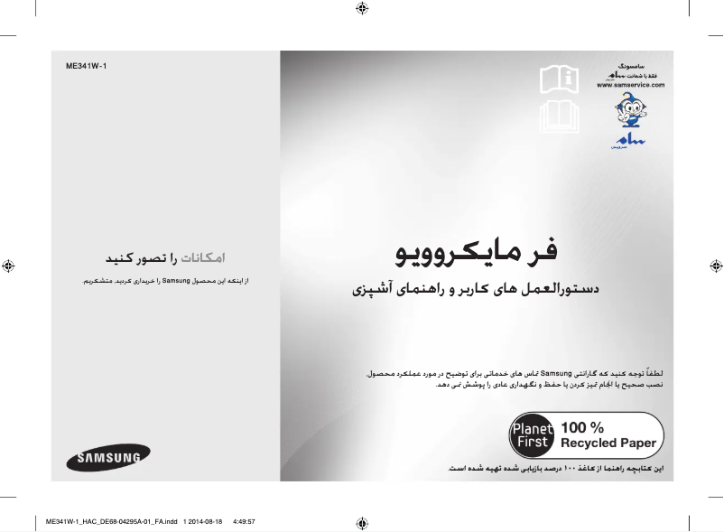 Page 1 de la notice Manuel utilisateur Samsung ME341W