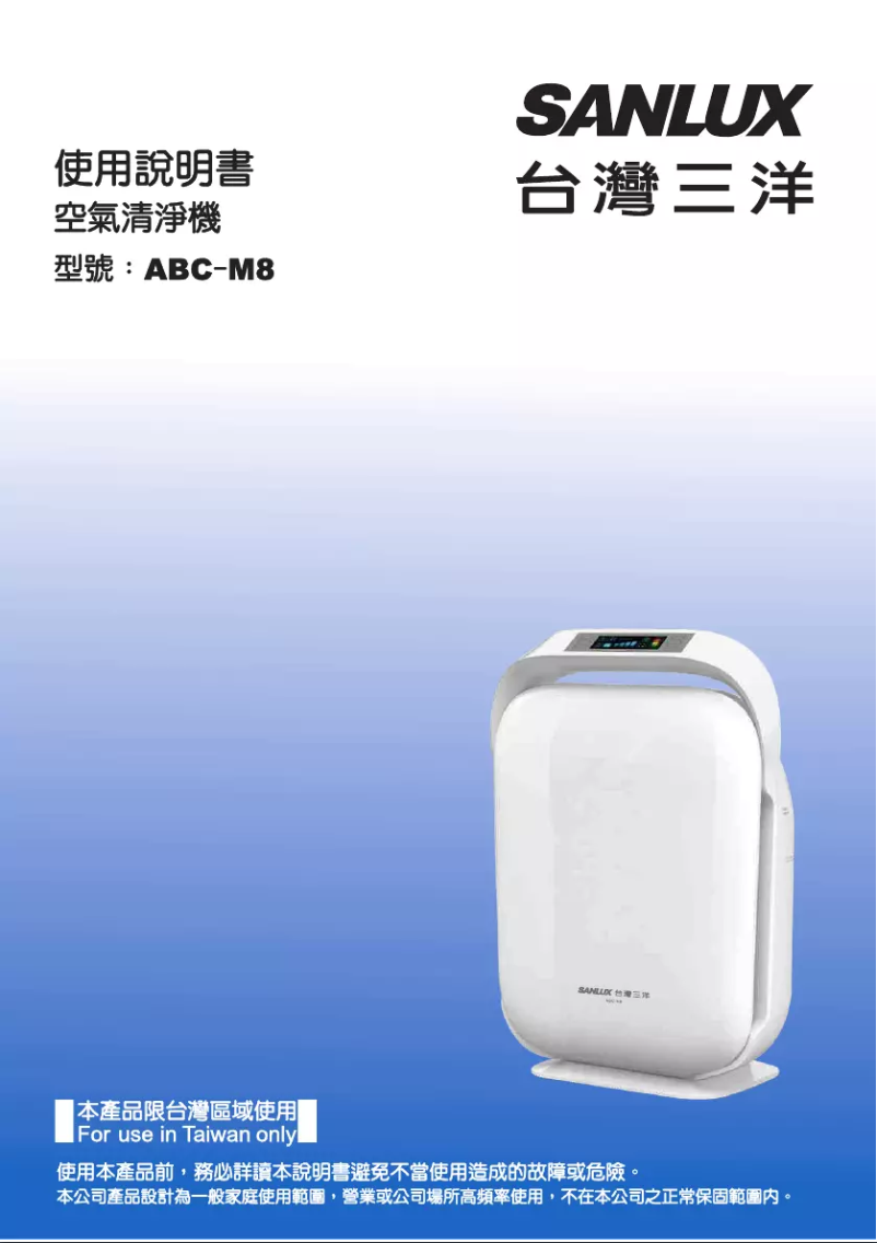 Page n°1 - Manuel utilisateur 三洋SANLUX ABC-M8