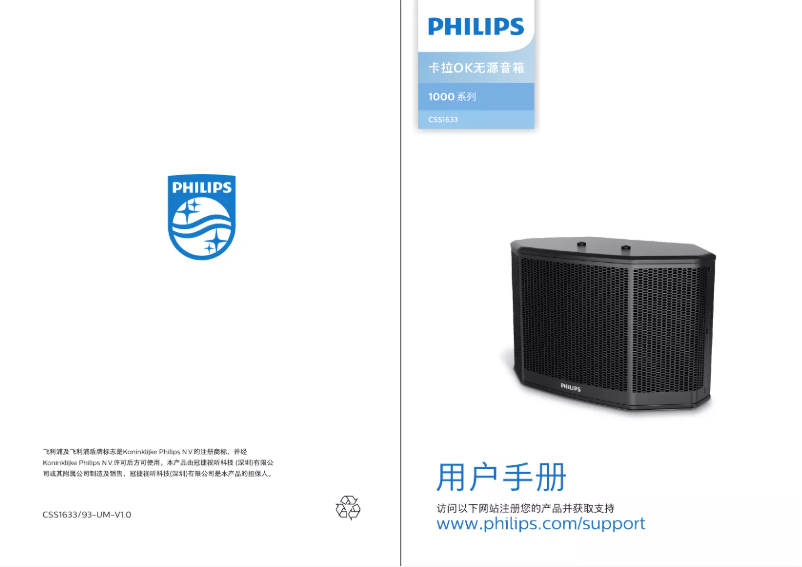 Page 1 de la notice Manuel utilisateur Philips CSS1633