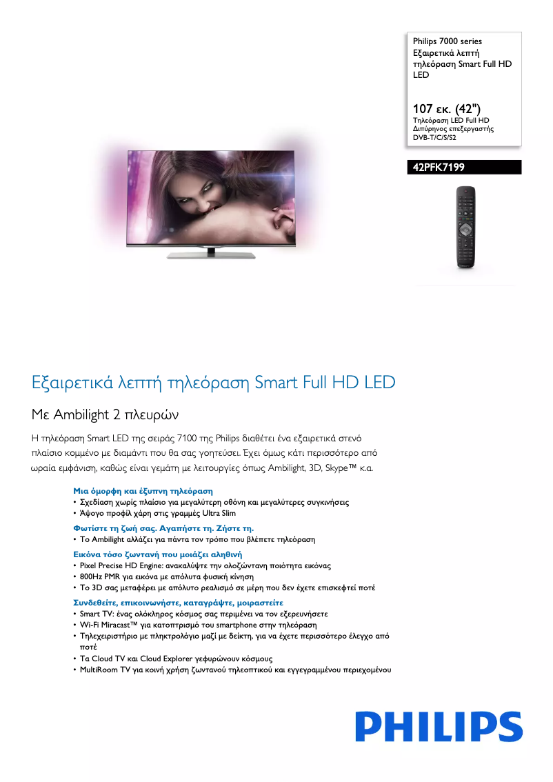 Page 1 de la notice Brochure Philips 42PFK7199