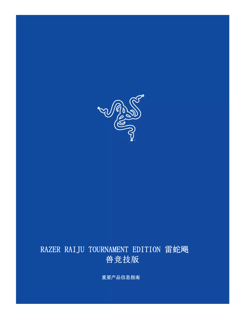 Page n°1 - Manuel utilisateur Razer Raiju Tournament edition