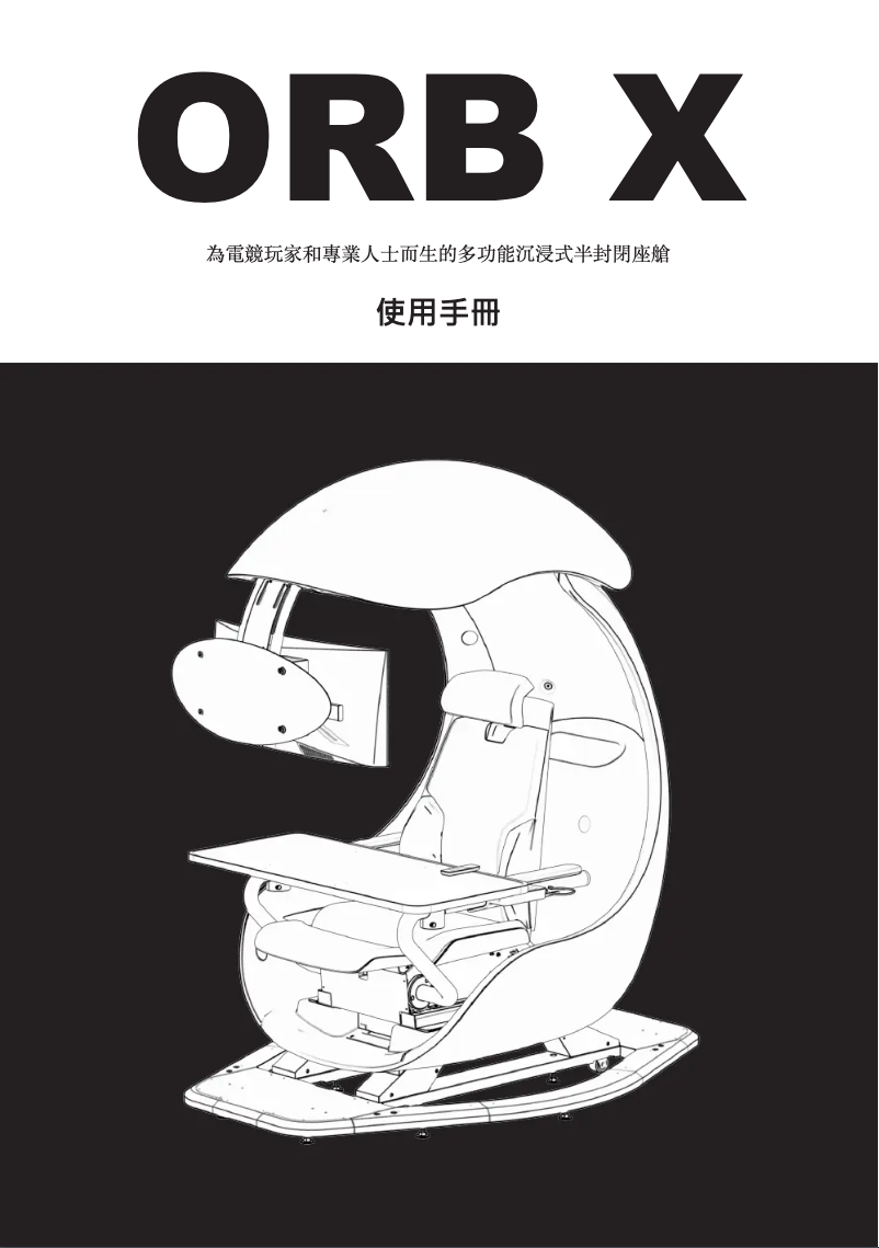 Page n°1 - Manuel utilisateur Cooler Master ORB X