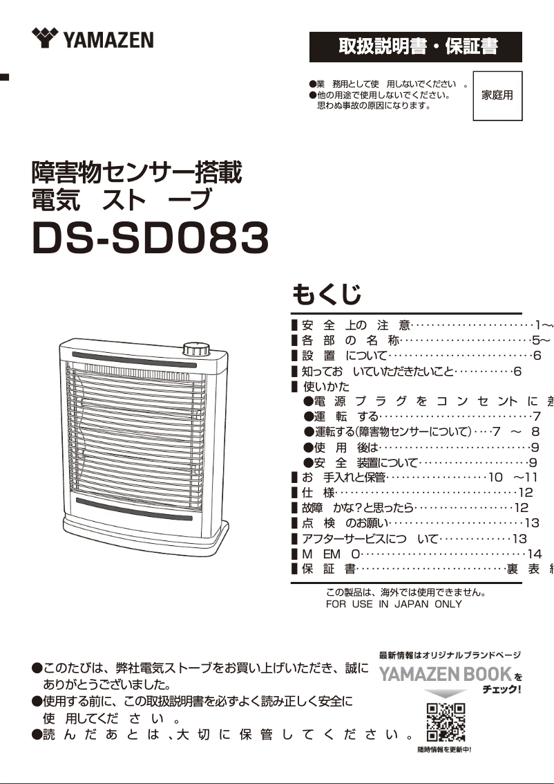 Page 1 de la notice Manuel utilisateur Yamazen DS-SD083