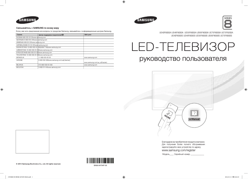 Page 1 de la notice Guide de démarrage rapide Samsung UE75F8200AT