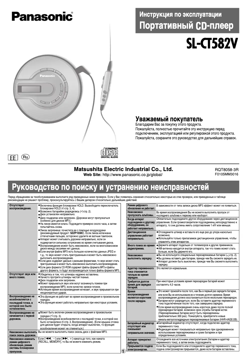 Page 1 de la notice Manuel utilisateur Panasonic SL-CT582V