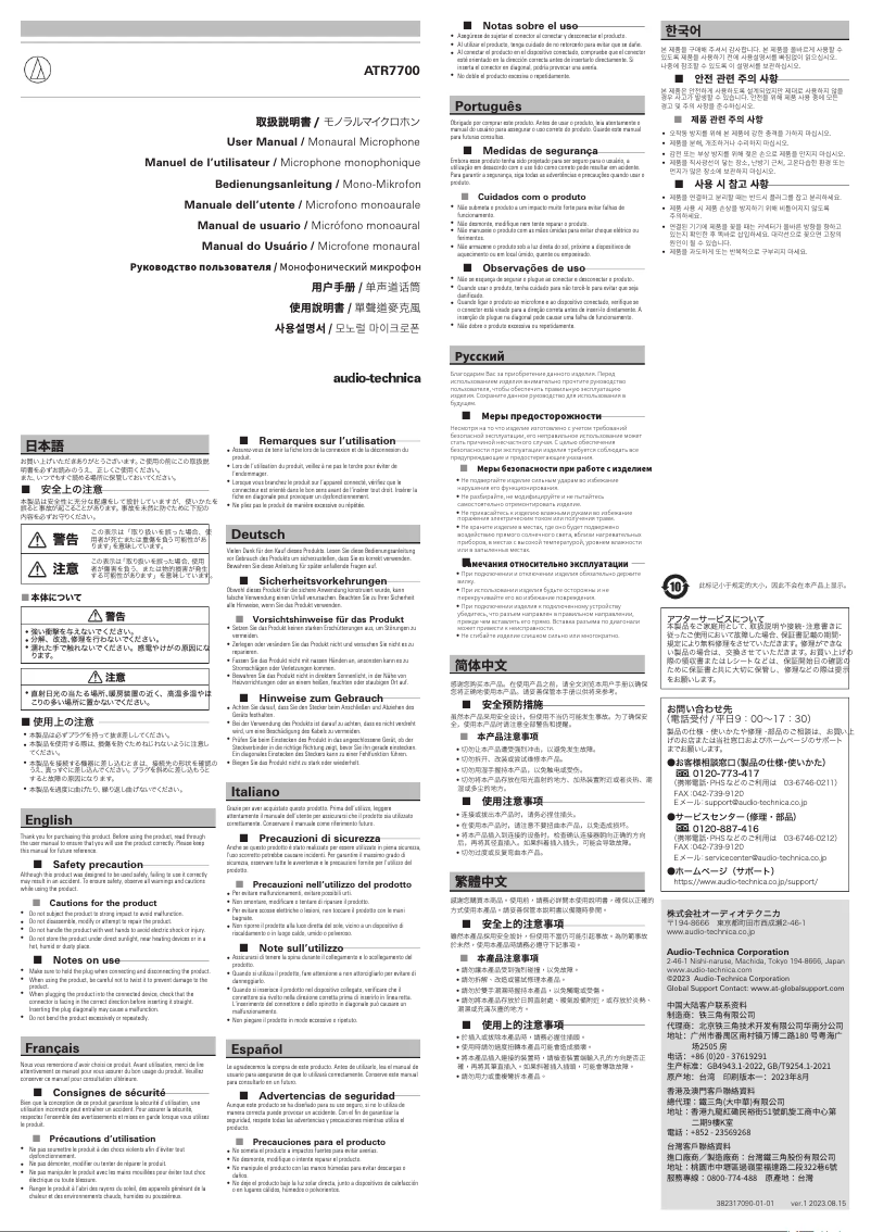 Página 1 del manual Manual de usuario Audio-Technica ATR7700