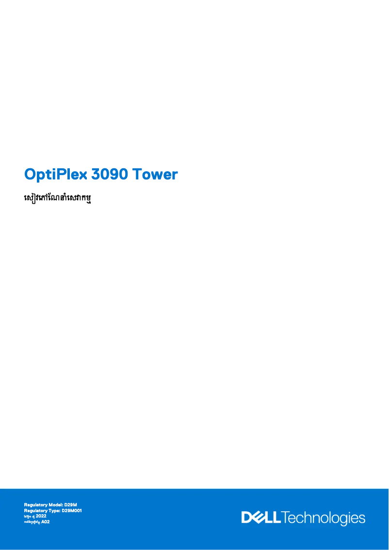 Page 1 de la notice Manuel utilisateur Dell OptiPlex 3090 Tower