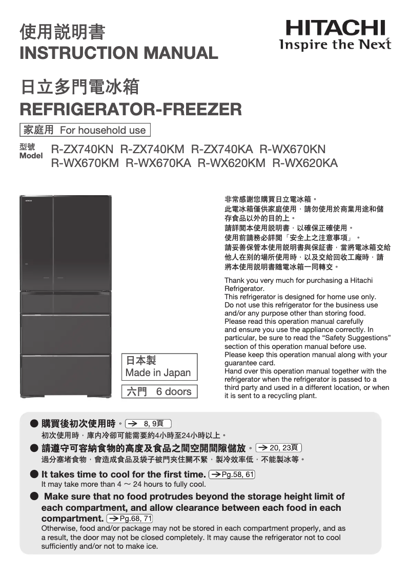 Page 1 de la notice Manuel utilisateur Hitachi R-ZX740KA