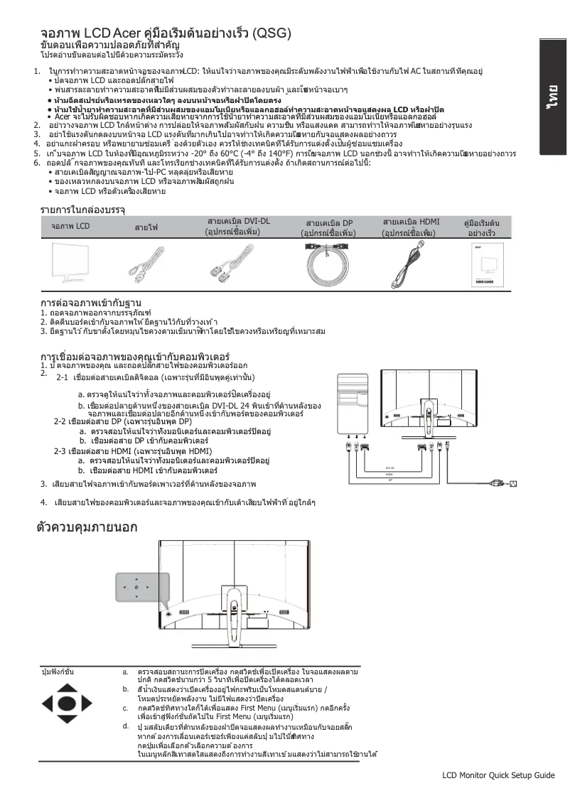 Page n°1 - Manuel utilisateur Acer ED323QUR