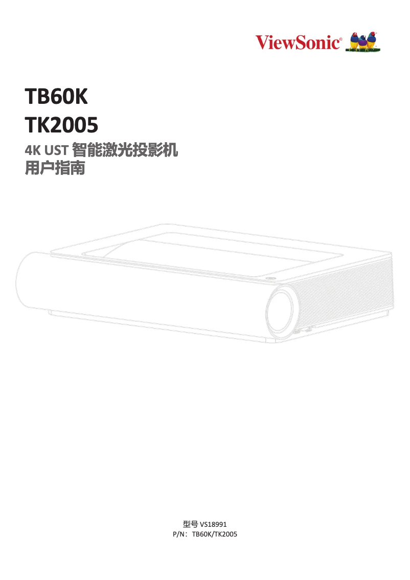 Page n°1 - Manuel utilisateur Viewsonic TB60K