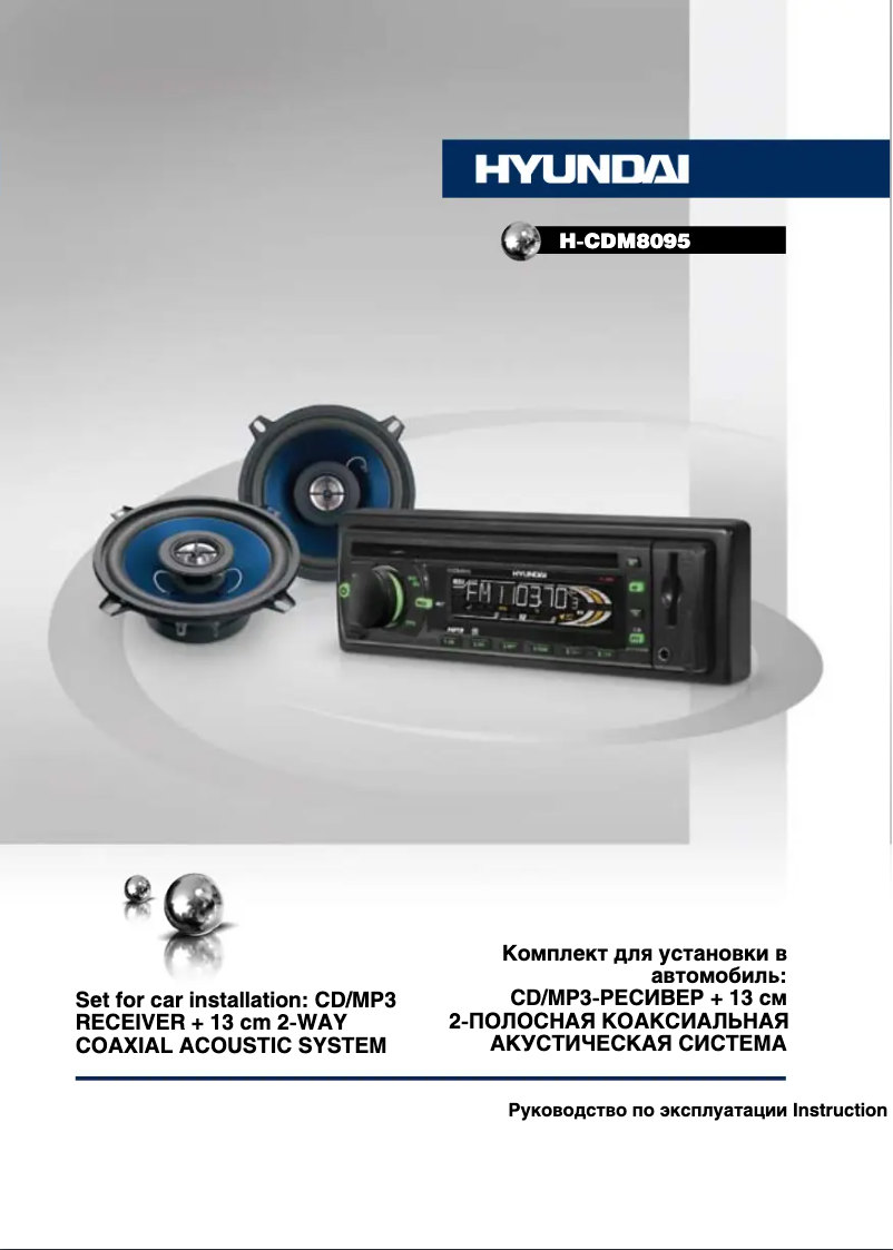Image de la première page du manuel de l'appareil H-CDM8095