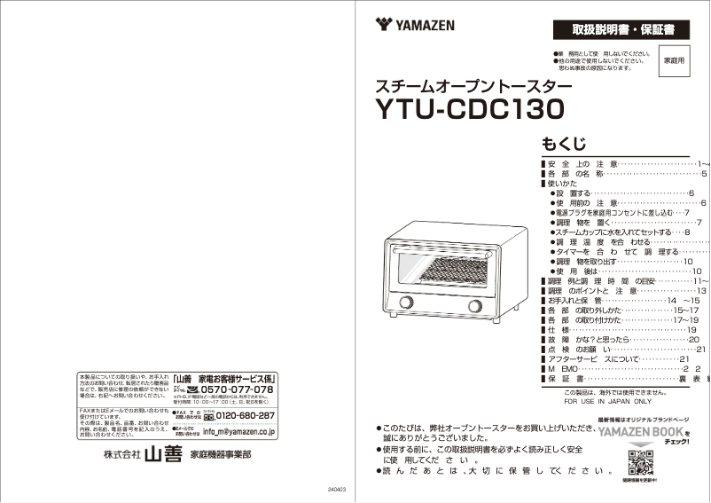 Page 1 de la notice Manuel utilisateur Yamazen YTU-CDC130